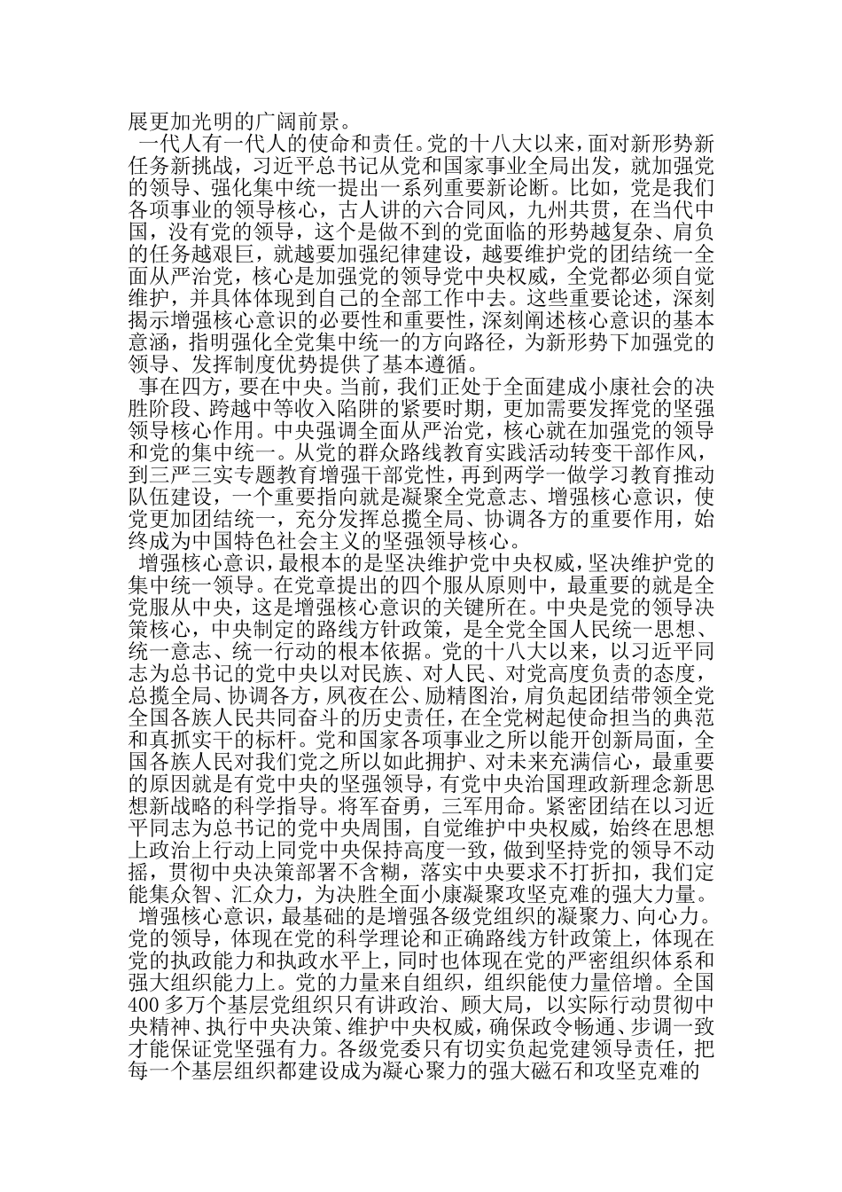 增强四个意识心得体会-教师-文档资料_第2页