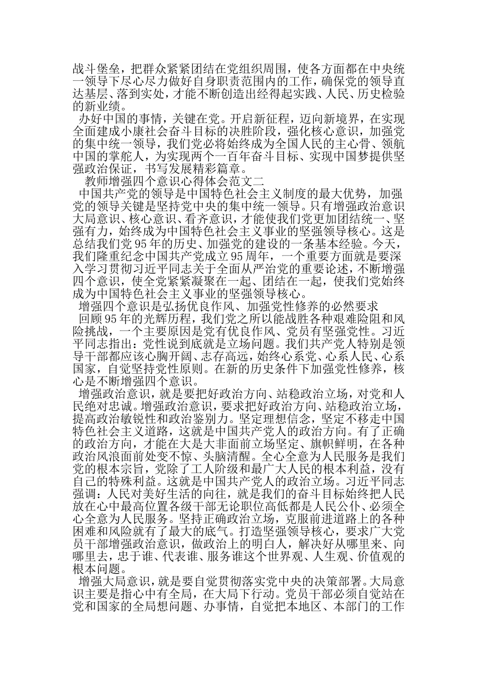 增强四个意识心得体会-教师-文档资料_第3页