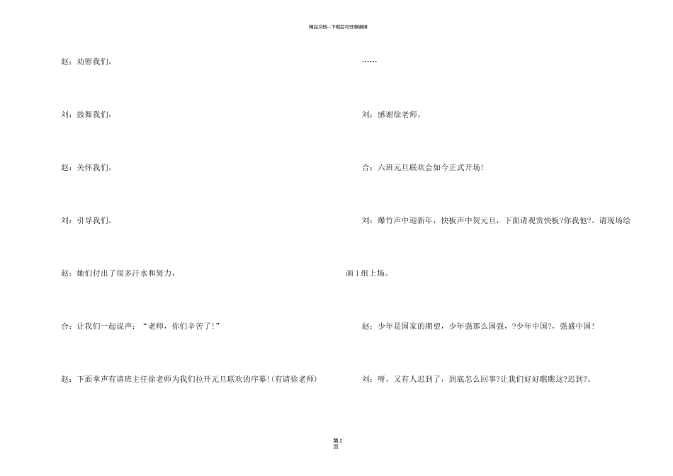 新年联欢会主持词_第2页