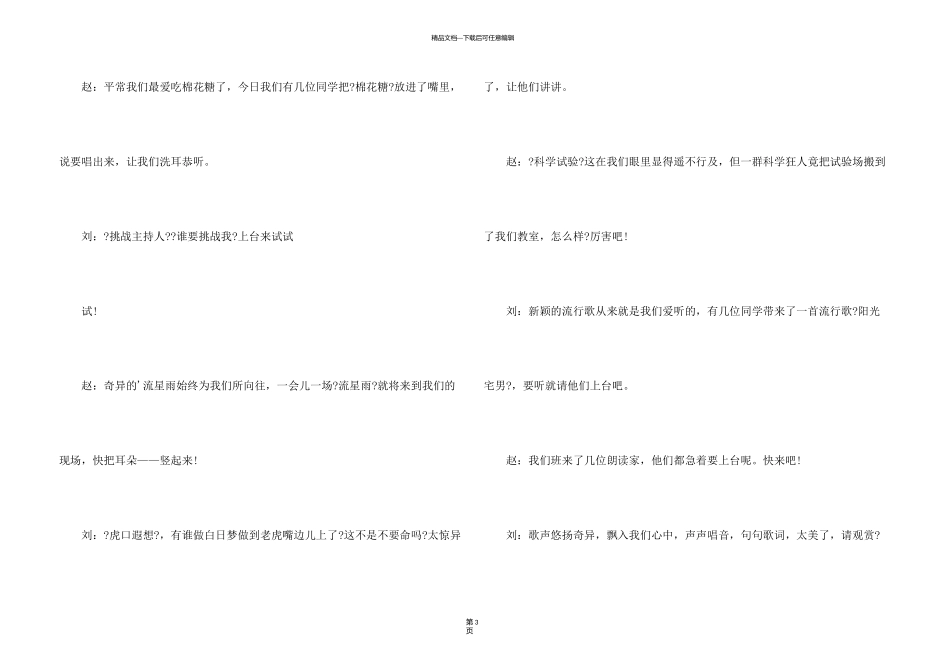 新年联欢会主持词_第3页