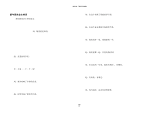 新年联欢会主持词