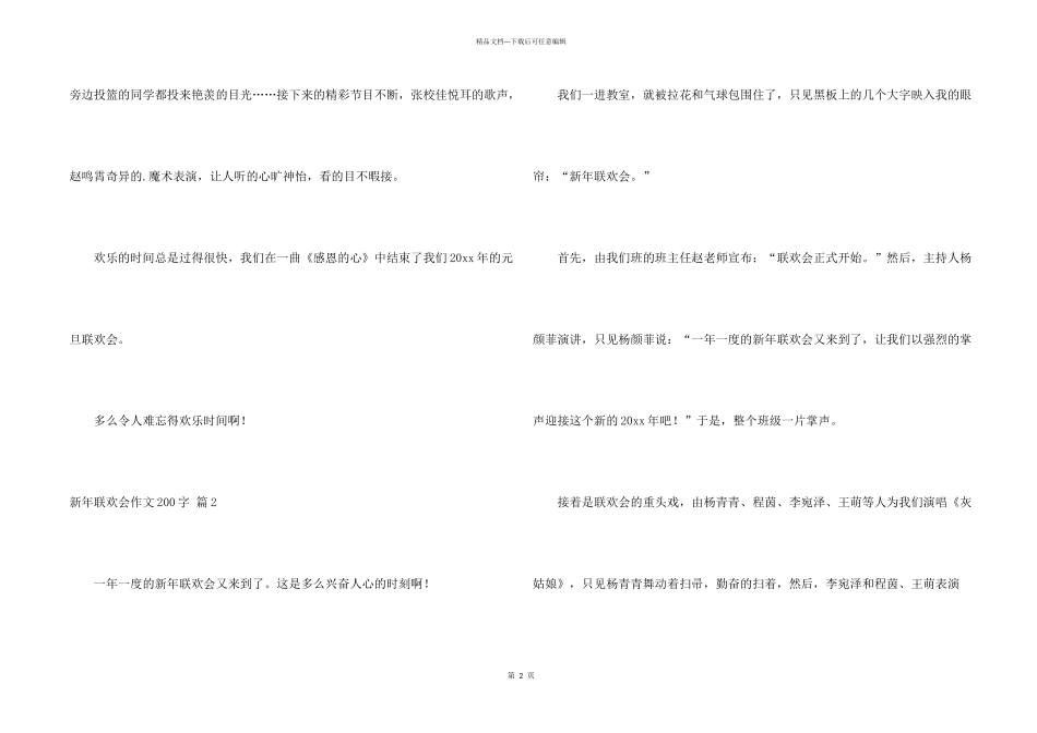 新年联欢会200字四篇_第2页