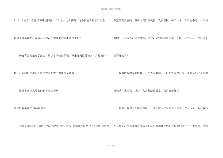 新年联欢会200字四篇_第3页