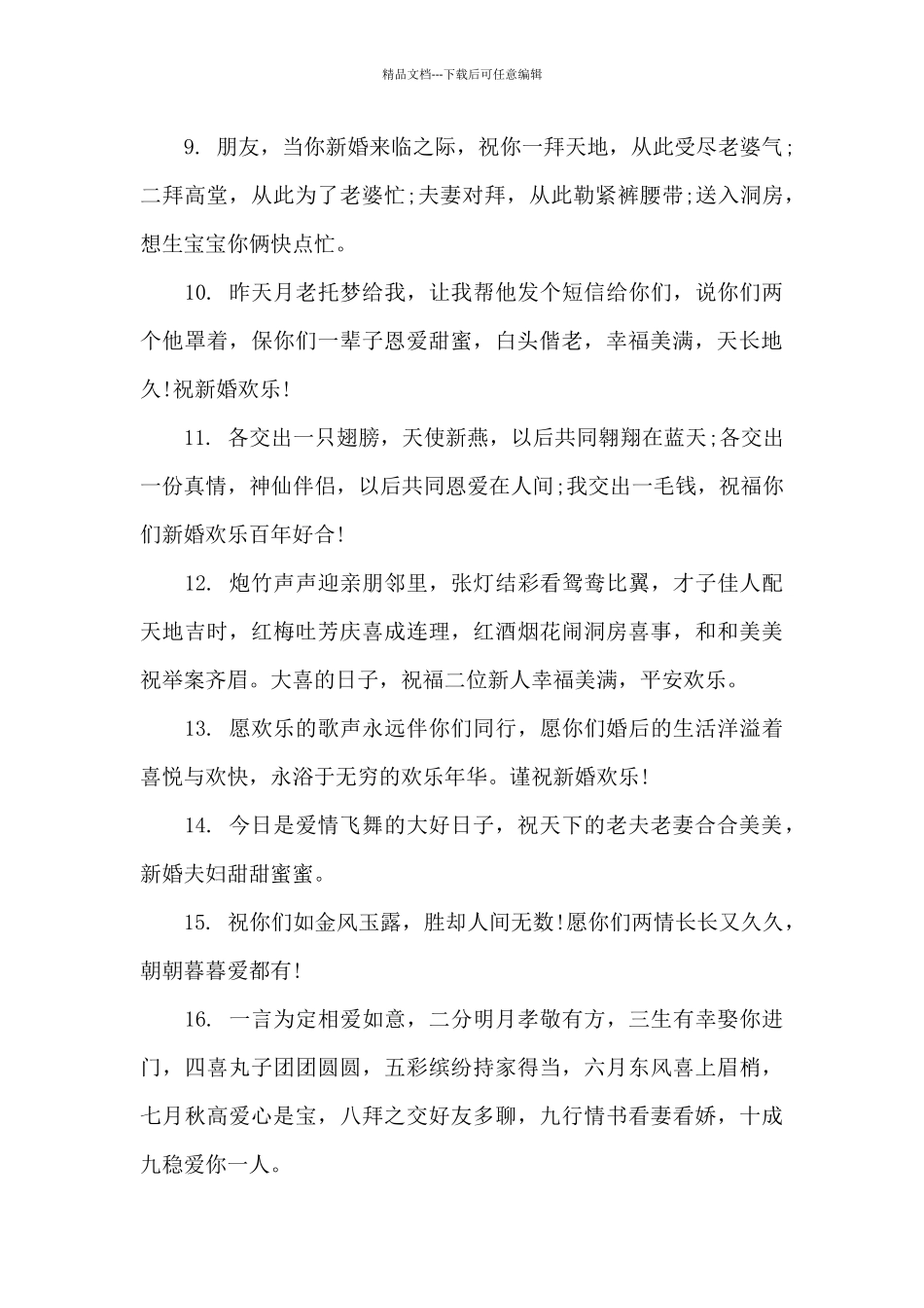 新年结婚文案最新30字_第2页