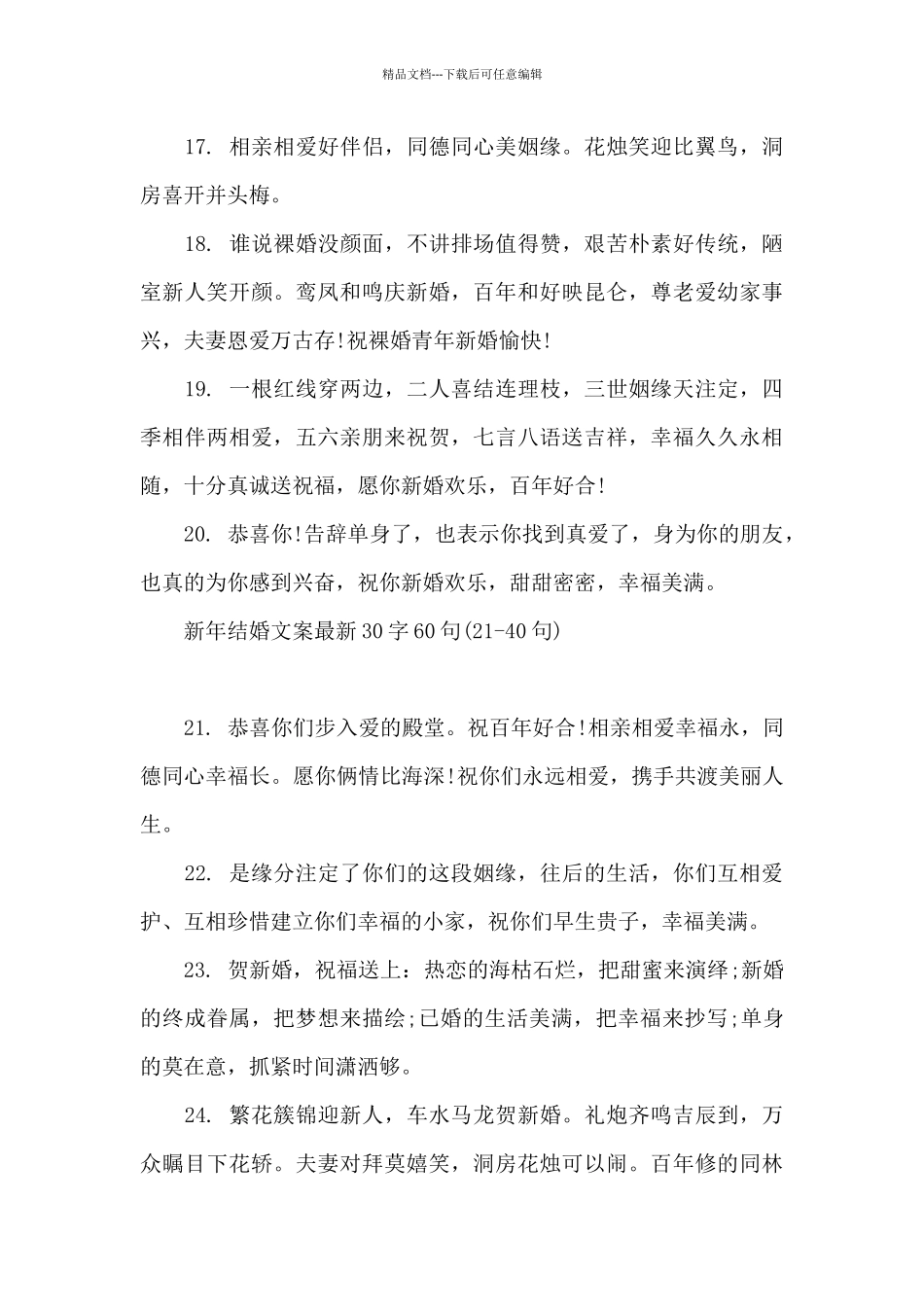 新年结婚文案最新30字_第3页