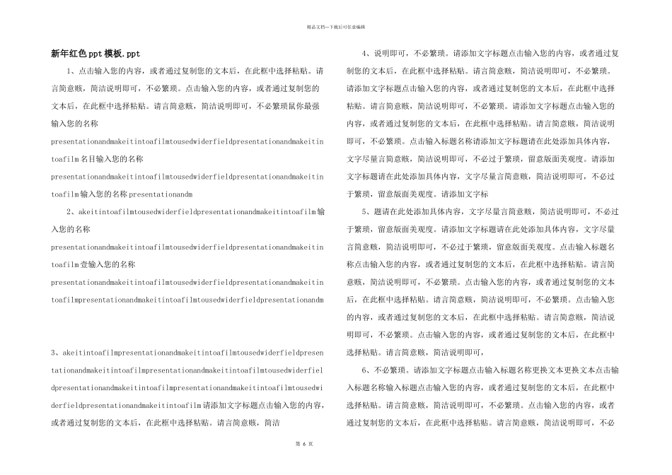 新年红色ppt模板.ppt_第1页