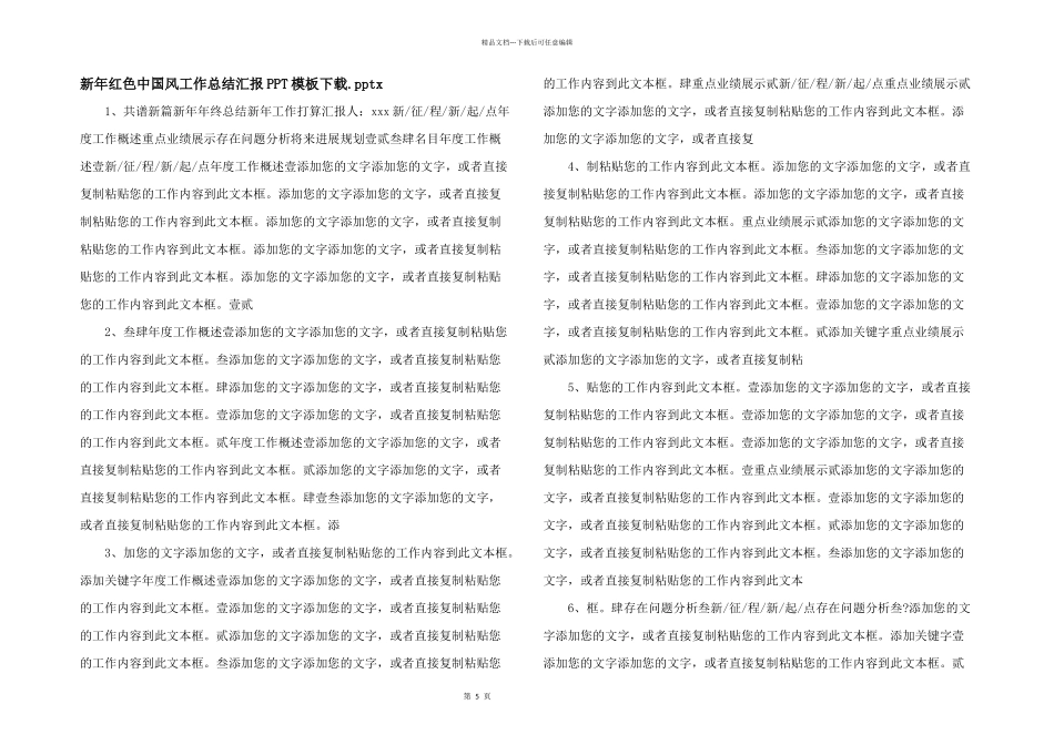 新年红色中国风工作总结汇报PPT模板下载.pptx_第1页