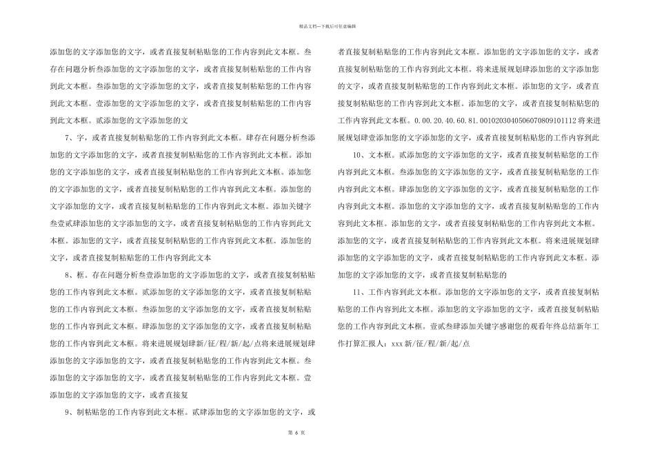 新年红色中国风工作总结汇报PPT模板下载.pptx_第2页