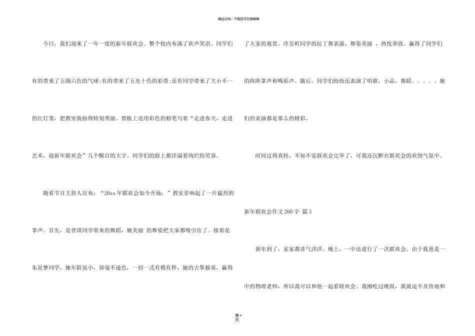 新年联欢会200字汇总五篇_第2页