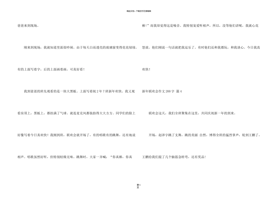 新年联欢会200字汇总五篇_第3页