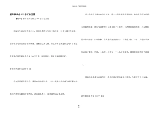 新年联欢会200字汇总五篇