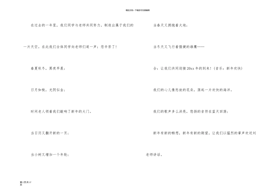 新年联欢会主持词4篇_第2页