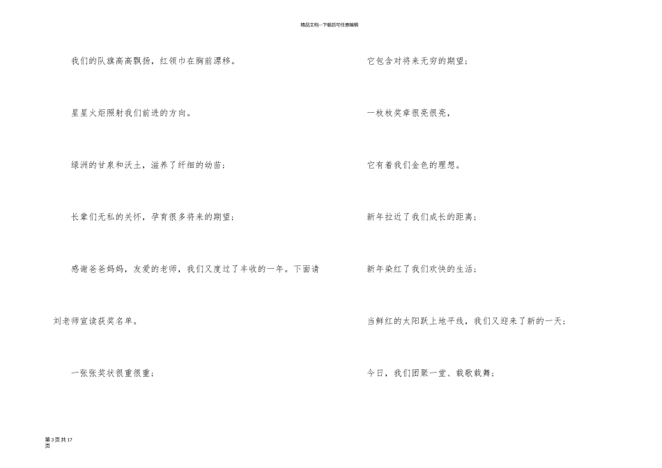 新年联欢会主持词4篇_第3页