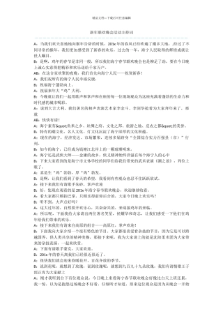 新年联欢晚会活动主持词