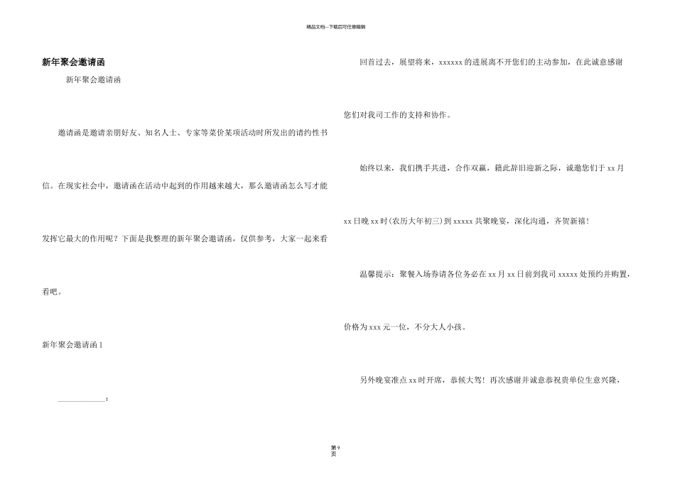 新年聚会邀请函_第1页
