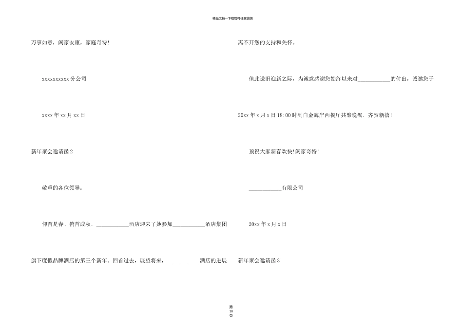 新年聚会邀请函_第2页