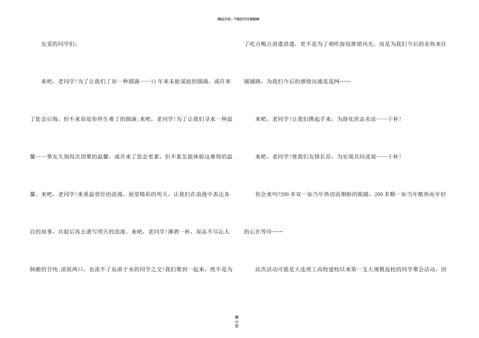 新年聚会邀请函_第3页