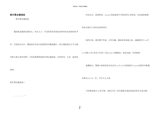 新年聚会邀请函