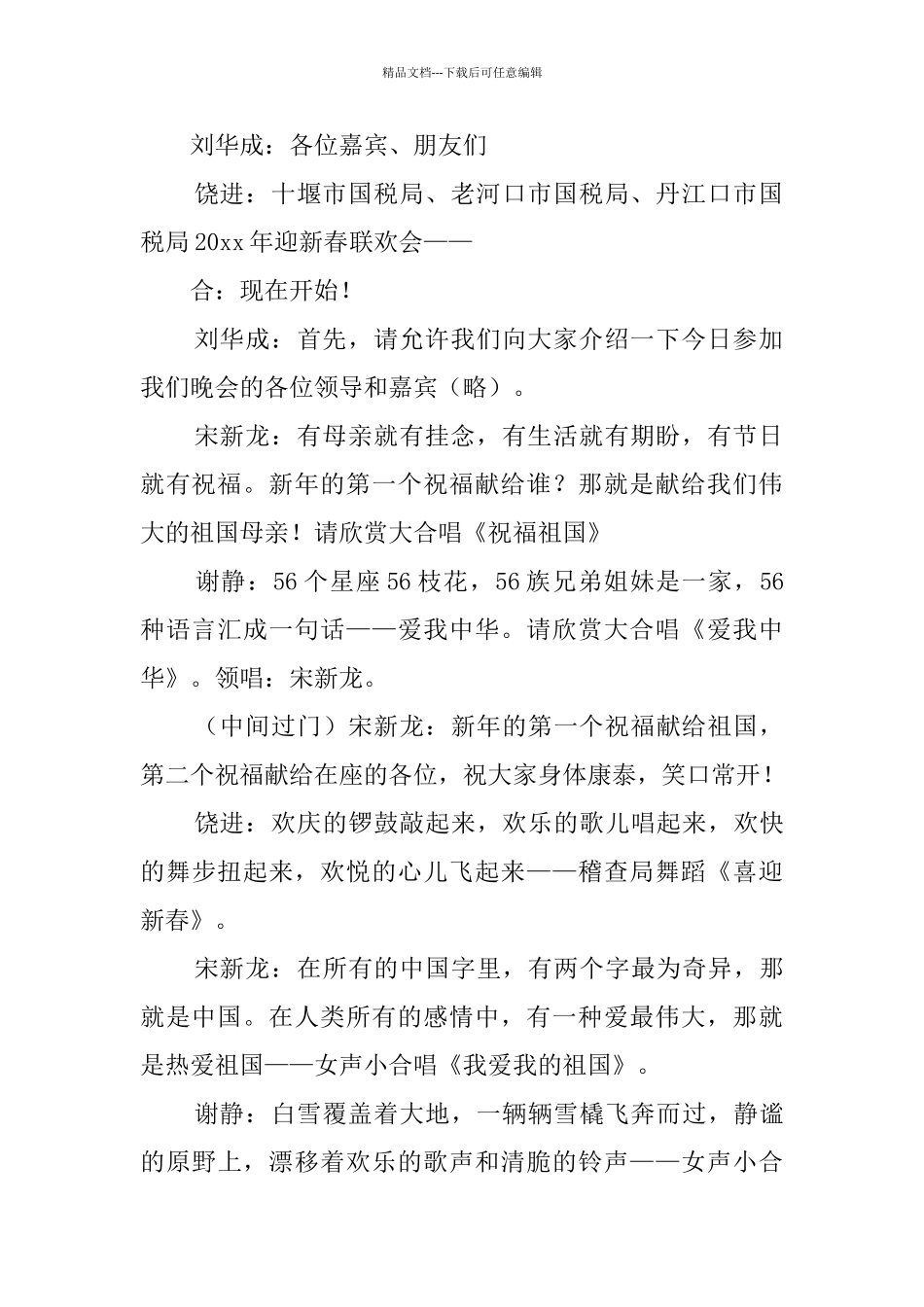 新年联欢晚会主持人串词_第2页