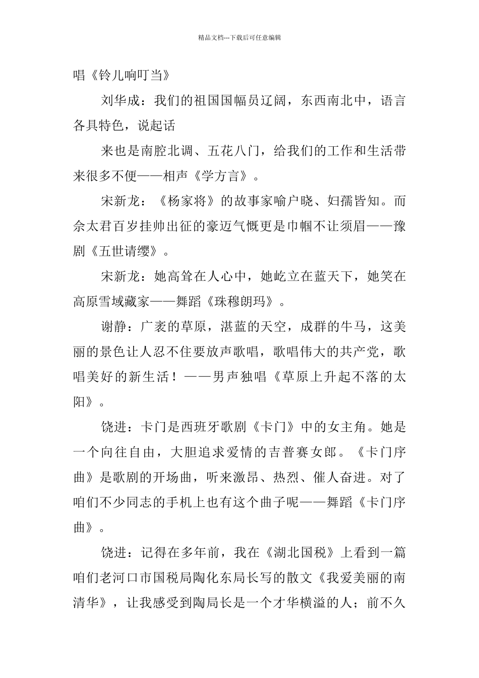 新年联欢晚会主持人串词_第3页