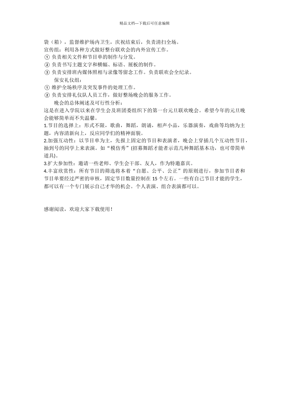 新年联欢晚会策划书_第2页