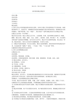 新年联欢晚会策划书