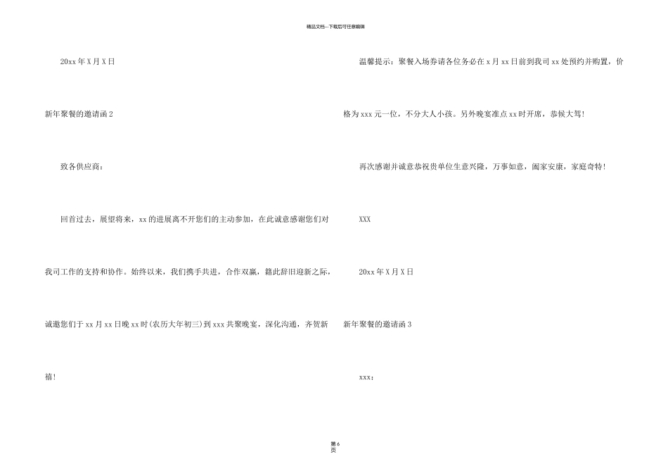 新年聚餐的邀请函_第2页