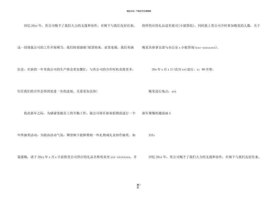 新年聚餐的邀请函_第3页