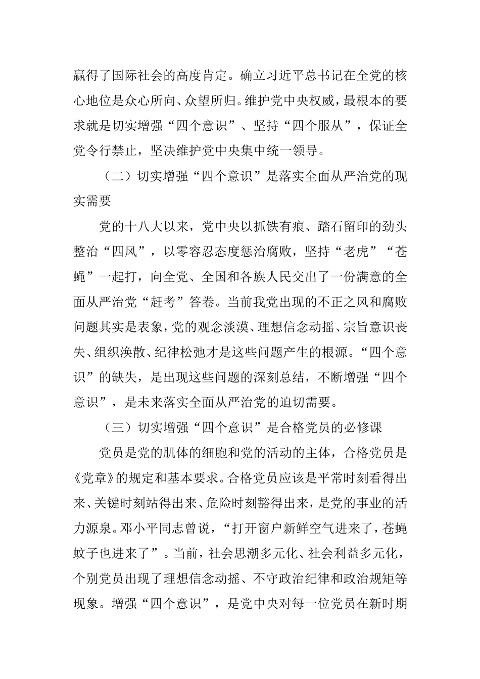 增强四个意识争做合格党员_第2页