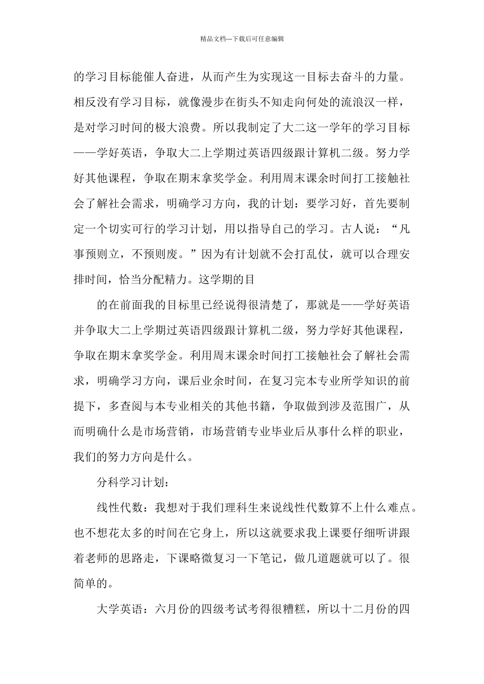 新年计划七篇_第3页