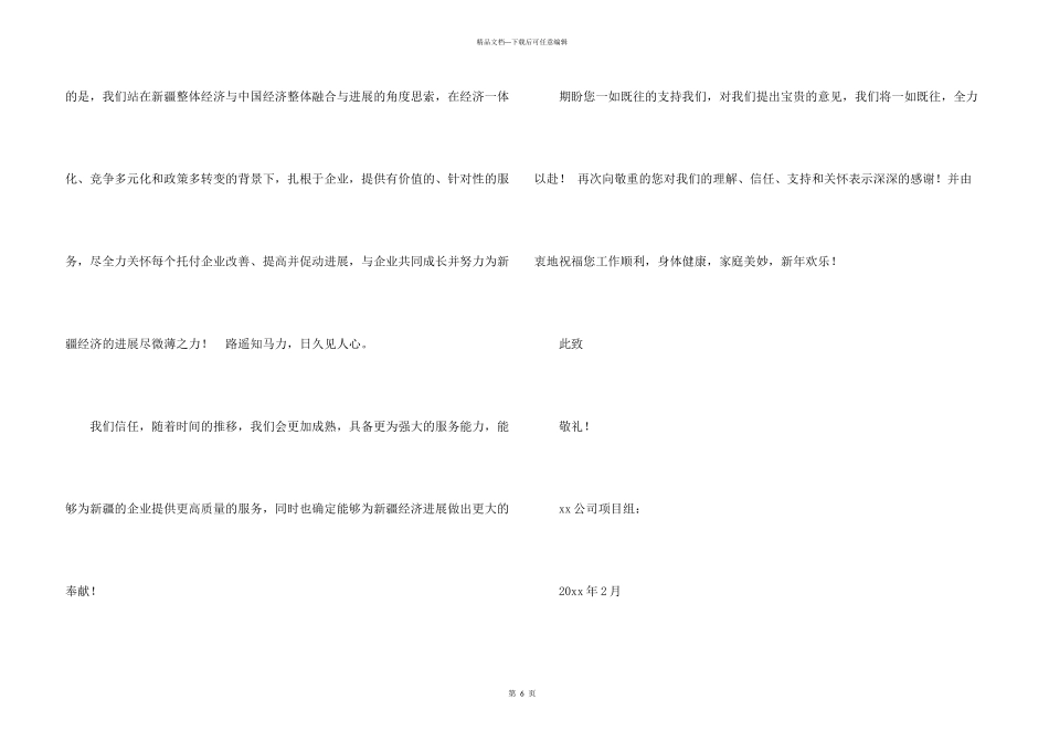 新年致客户的感谢信_第3页