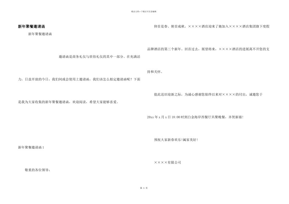 新年聚餐邀请函_第1页