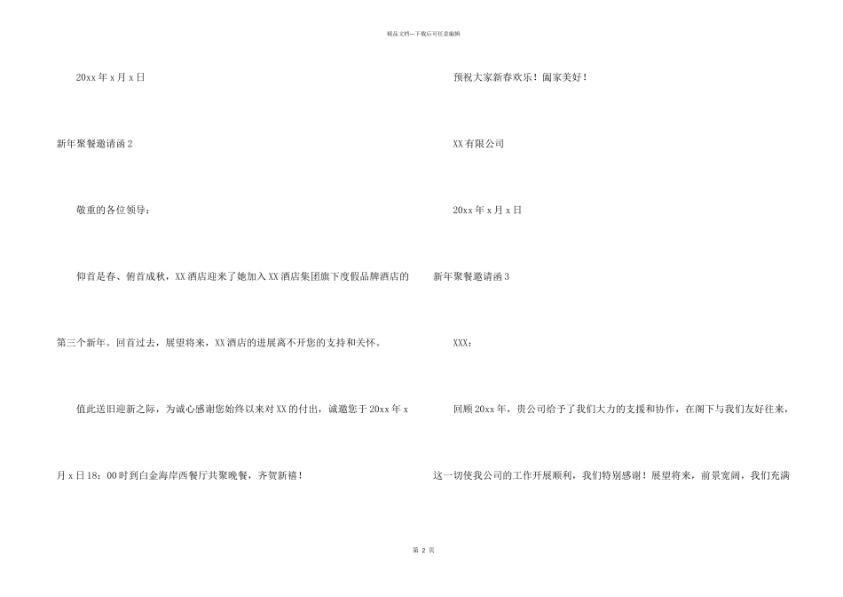 新年聚餐邀请函_第2页