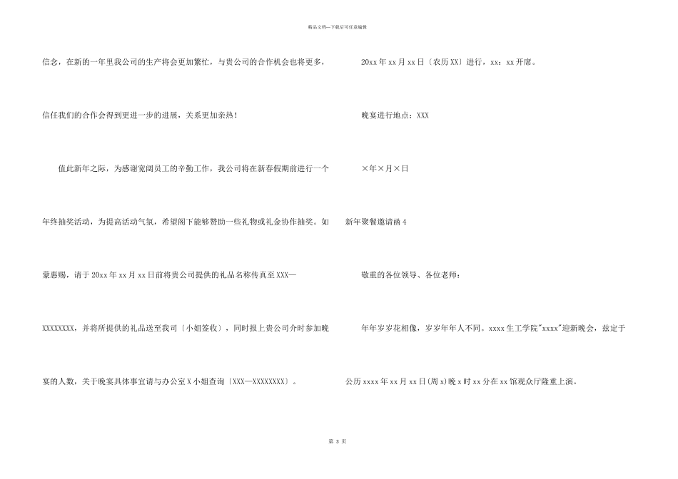 新年聚餐邀请函_第3页