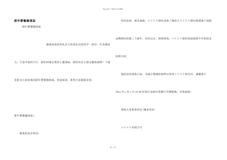 新年聚餐邀请函