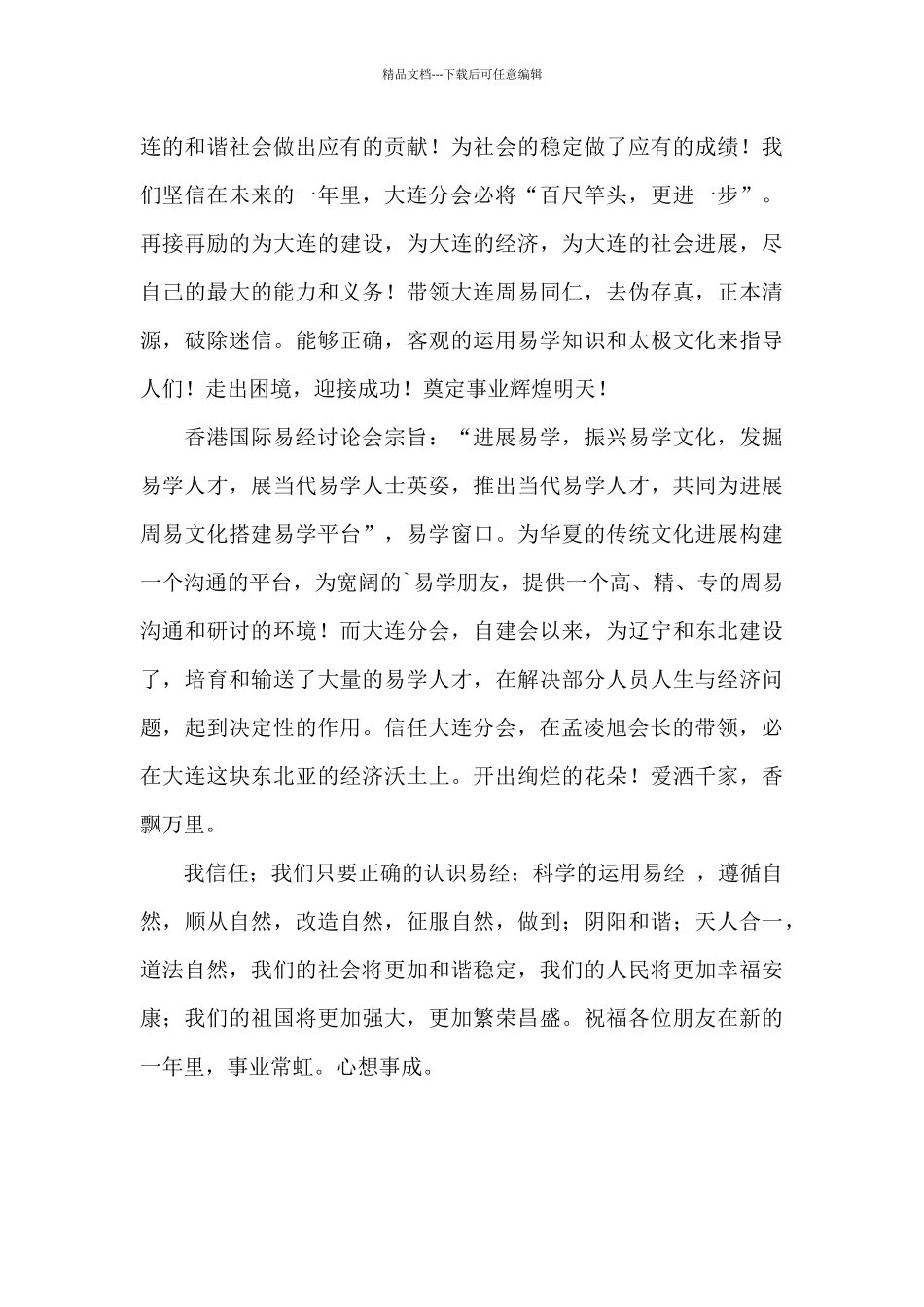 新年节庆致辞_第2页