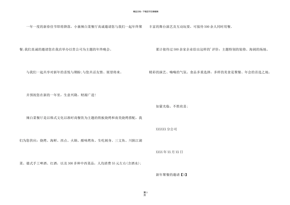 新年聚餐的邀请函设计_第2页