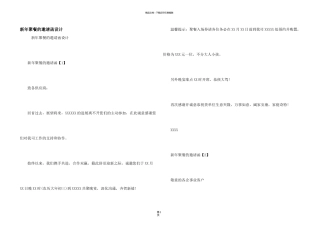 新年聚餐的邀请函设计