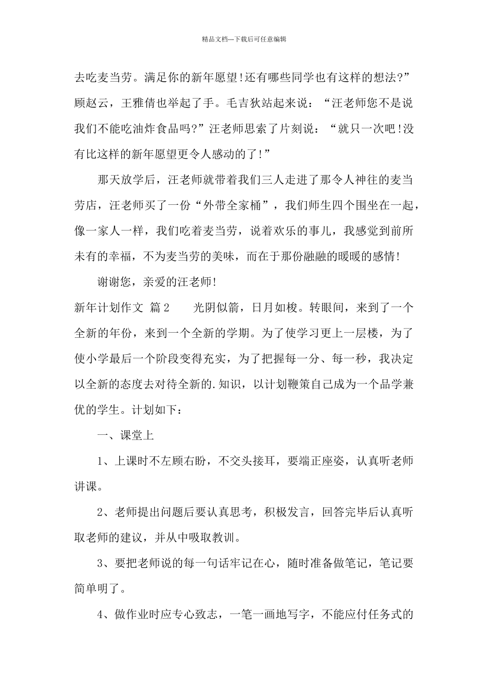 新年计划作文合集4篇_第2页