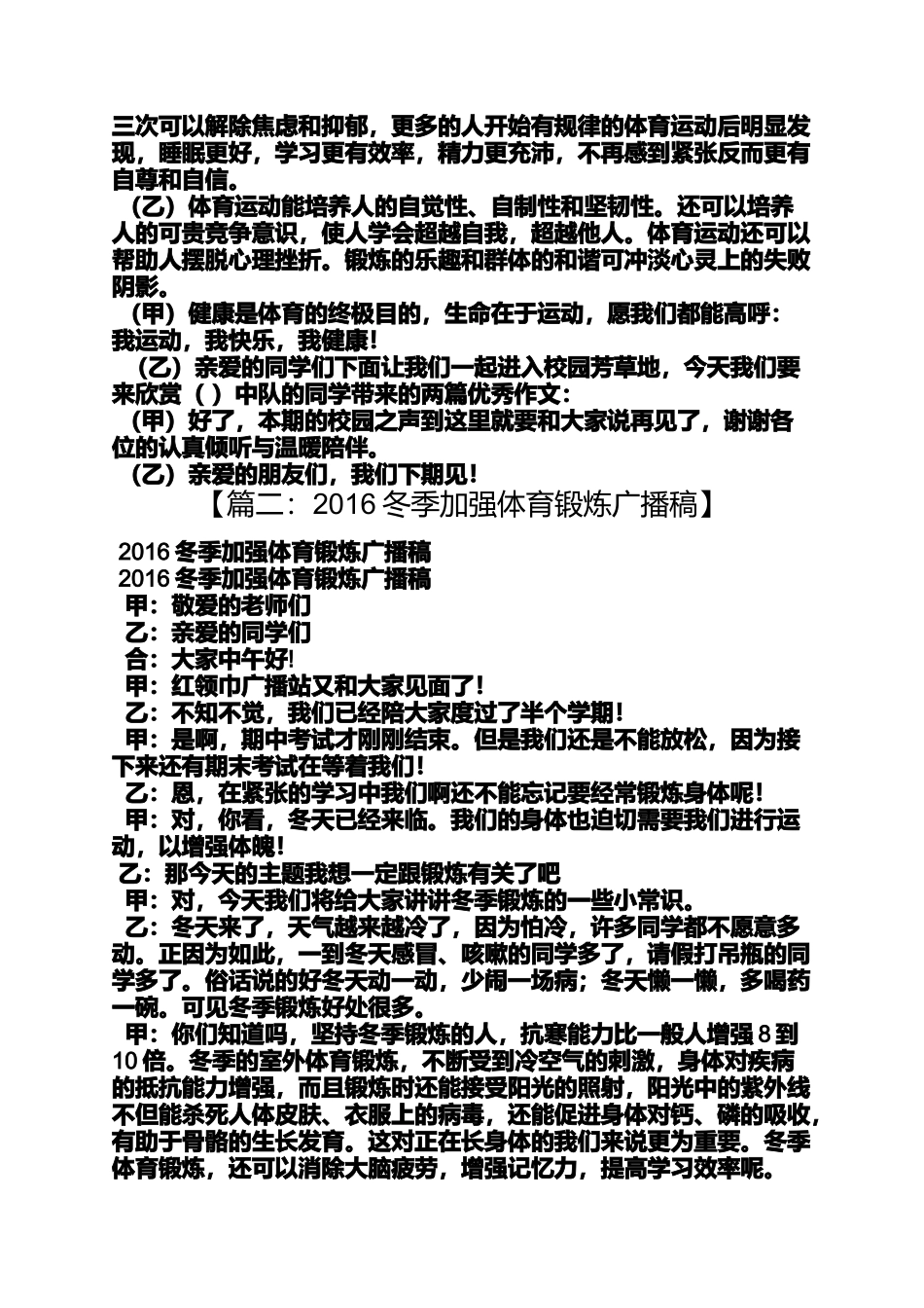 增强体育锻炼广播稿_第2页