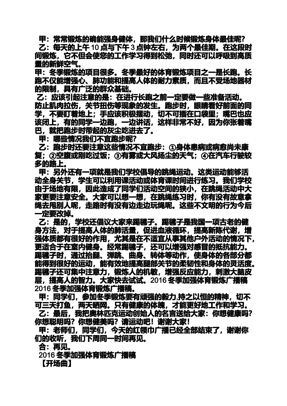 增强体育锻炼广播稿_第3页