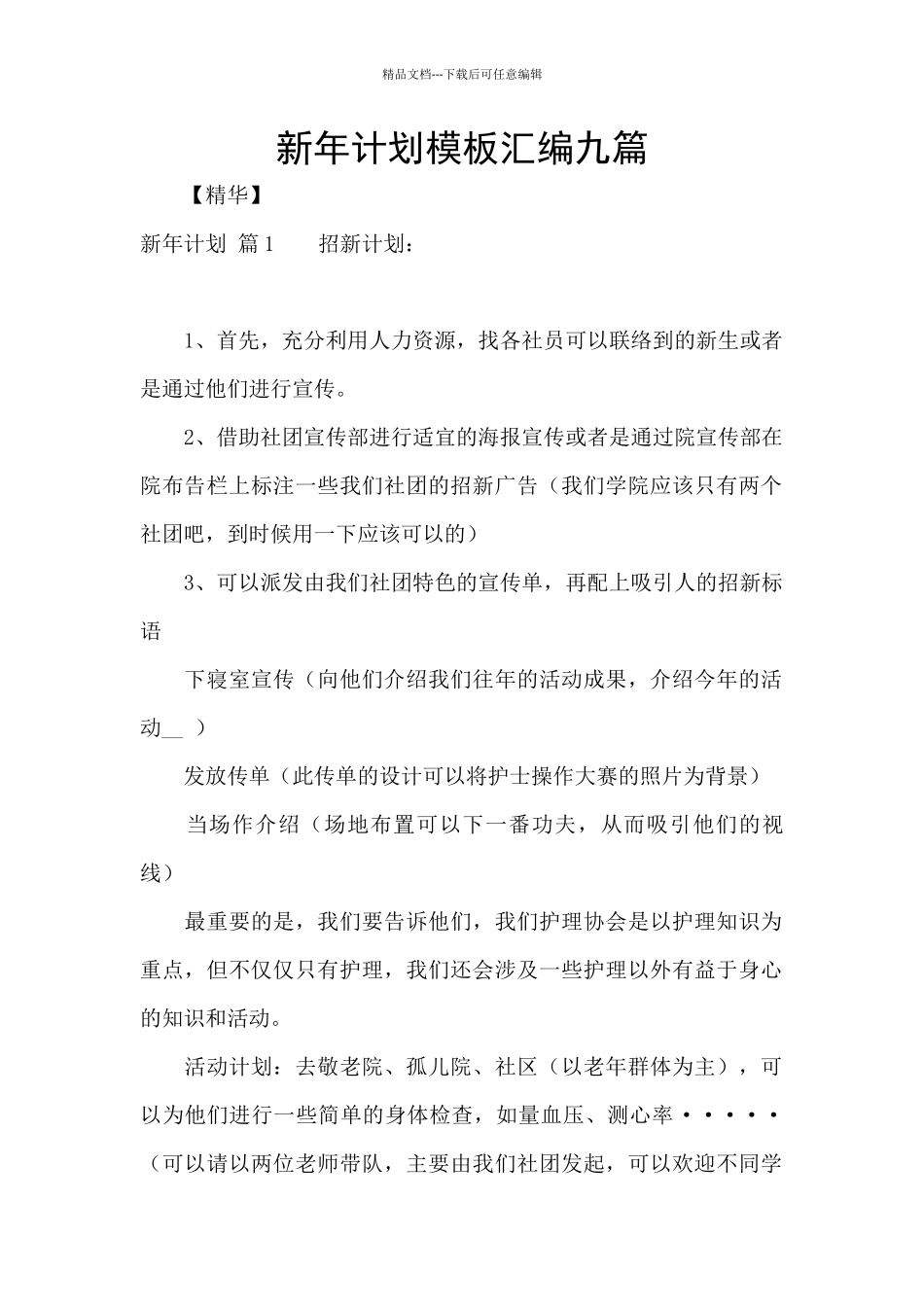 新年计划模板汇编九篇_第1页