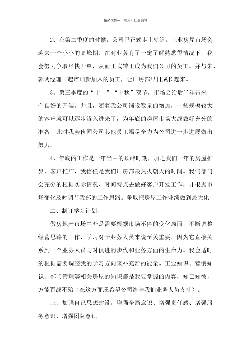 新年计划模板集合九篇_第3页