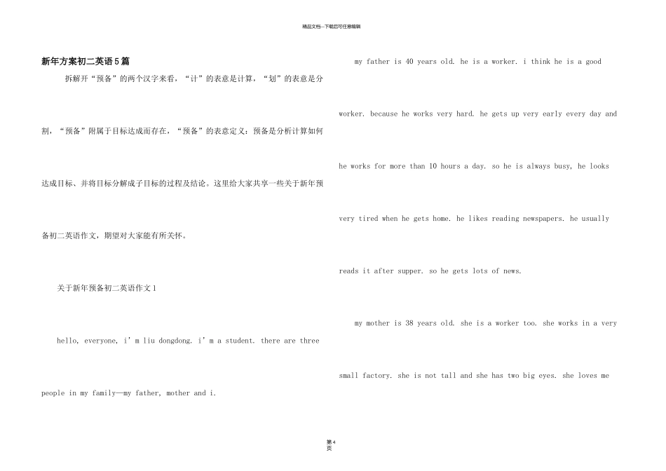 新年计划初二英语5篇_第1页