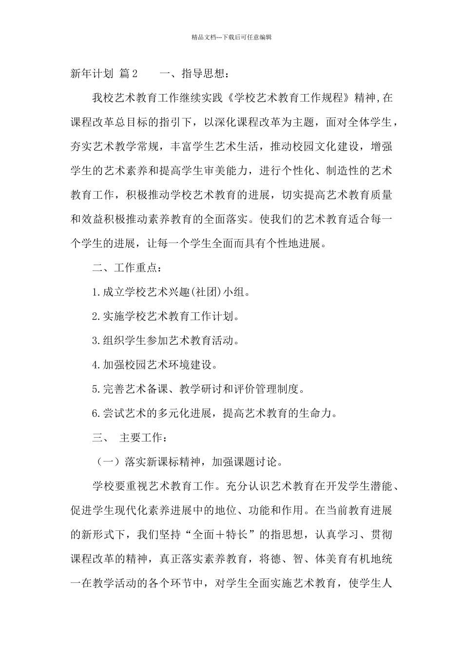 新年计划模板合集六篇_第2页