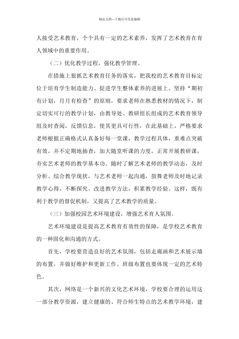 新年计划模板合集六篇_第3页