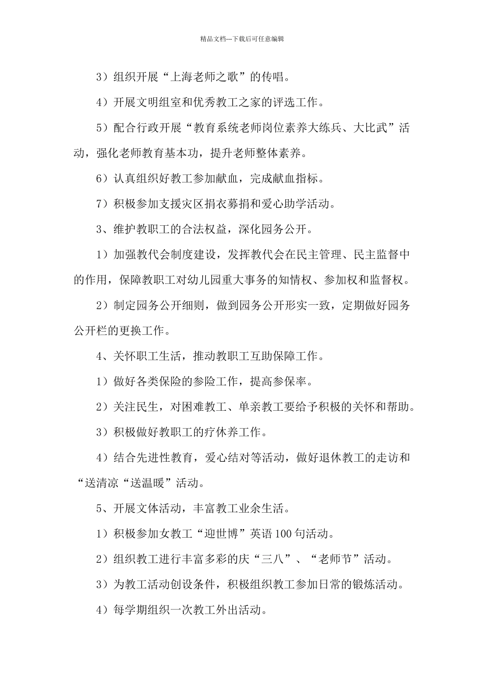 新年计划合集八篇_第2页