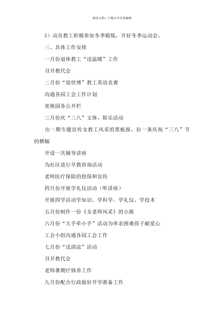 新年计划合集八篇_第3页