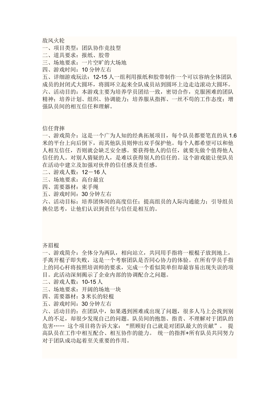 增强团队凝聚力游戏_第1页