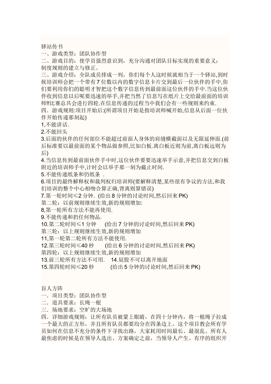 增强团队凝聚力游戏_第2页